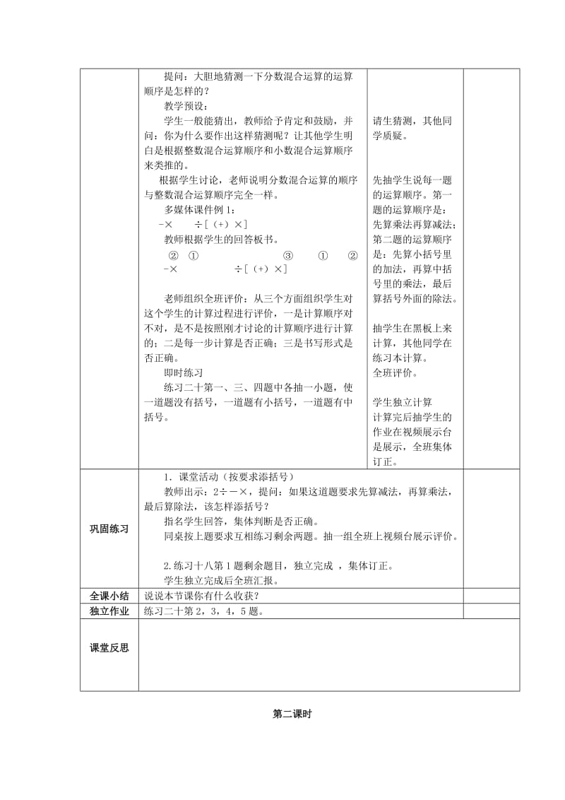 2019年(秋)六年级数学上册 第六单元 分数混合运算教案 西师大版.doc_第2页