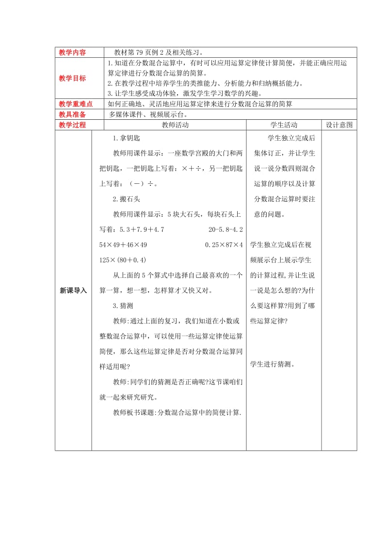 2019年(秋)六年级数学上册 第六单元 分数混合运算教案 西师大版.doc_第3页