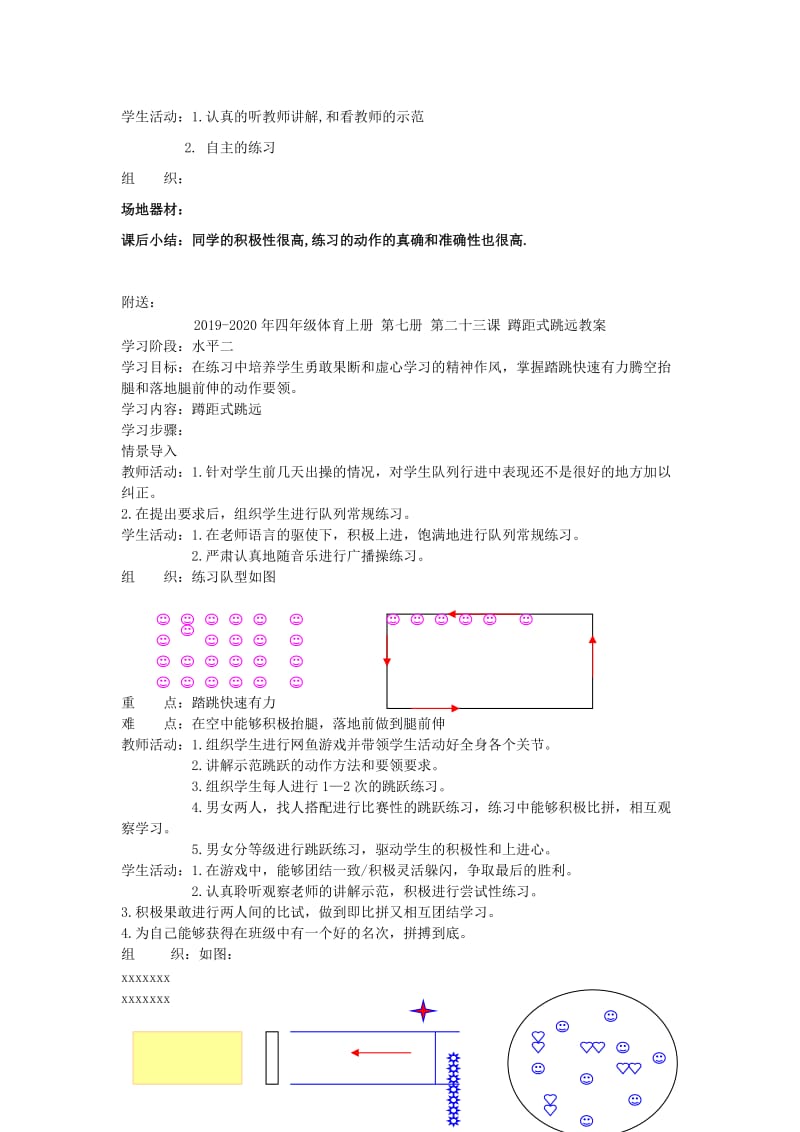 2019-2020年四年级体育上册 第七册 第二十七课 排球教案.doc_第2页