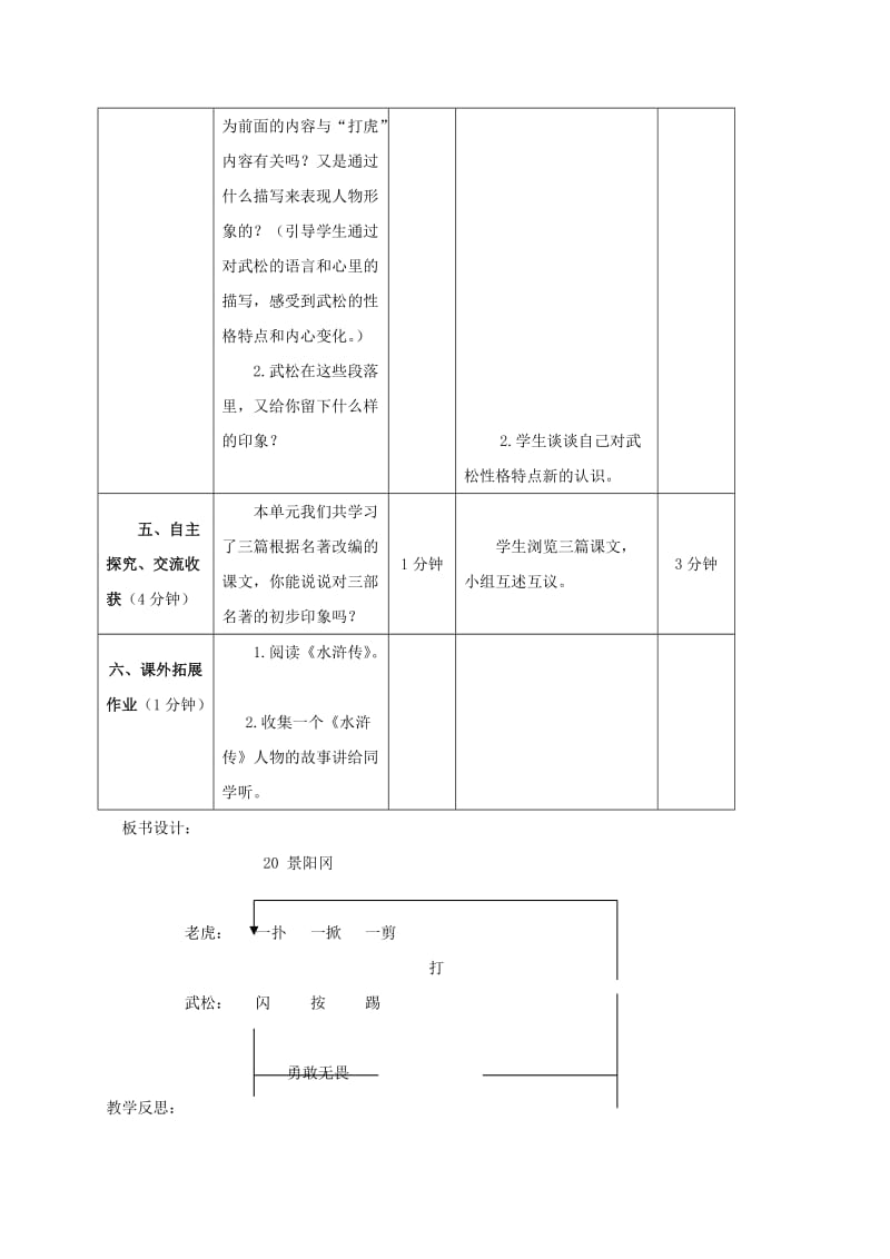 2019-2020年五年级语文下册 景阳冈 7教案 人教新课标版.doc_第3页