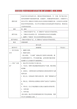 2019-2020年四年級品德與社會下冊 騰飛的翅膀 4教案 浙教版.doc