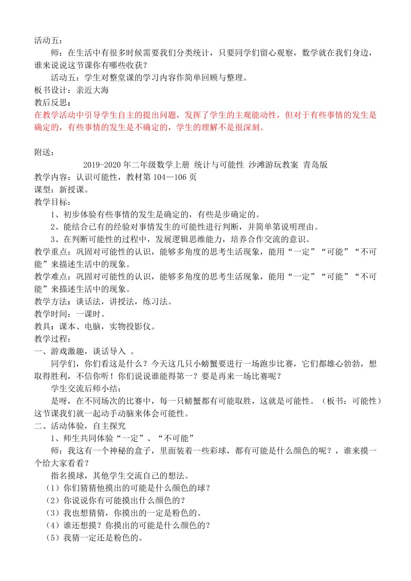 2019-2020年二年级数学上册 统计与可能性 亲近大海教案 青岛版.doc_第2页