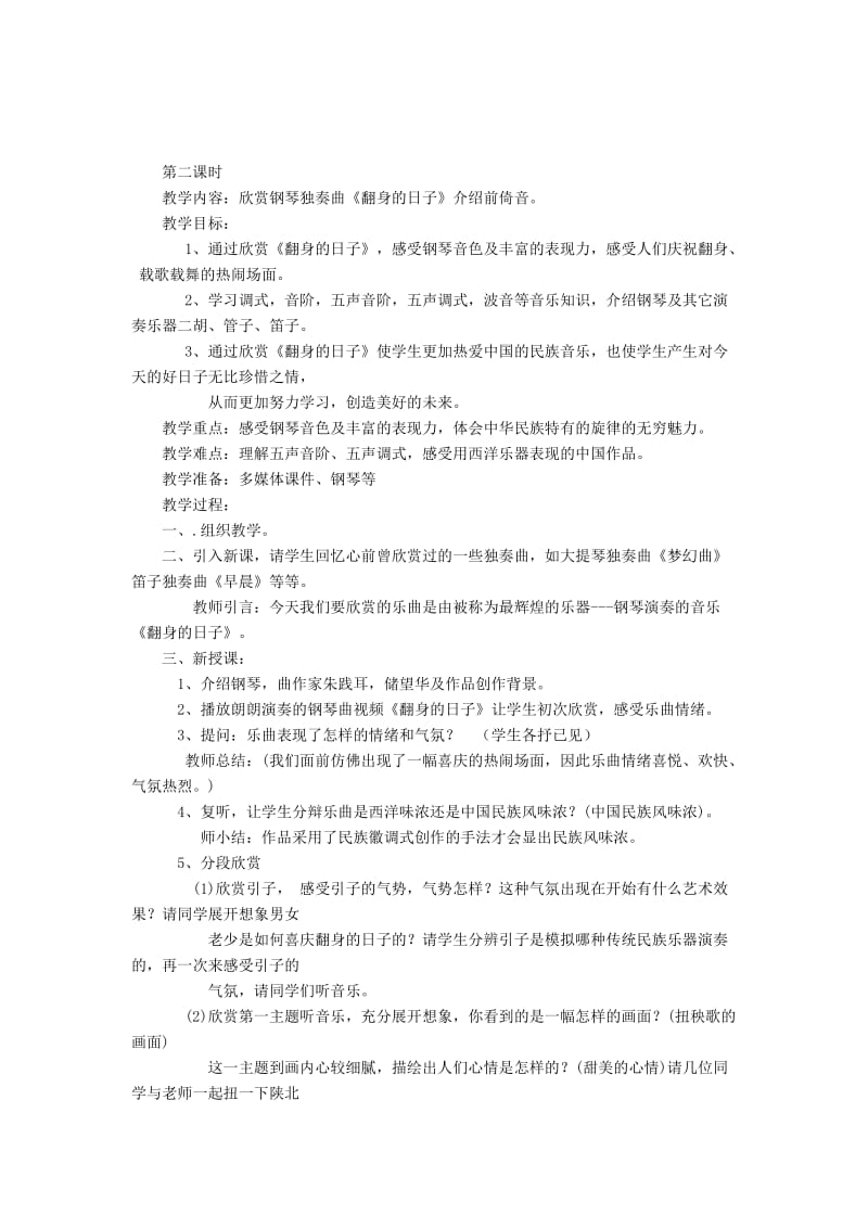 2019-2020年五年级音乐上册 第一单元 阳光中国教案 鄂教版.doc_第2页