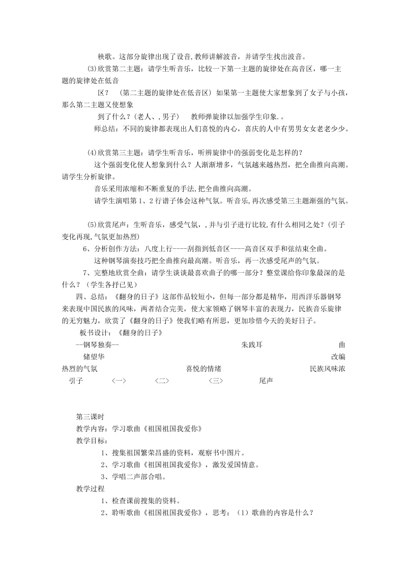 2019-2020年五年级音乐上册 第一单元 阳光中国教案 鄂教版.doc_第3页