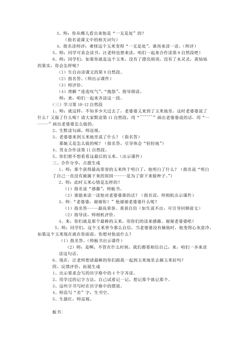 2019年(春)二年级语文下册 14《最后的玉米》教案 鄂教版.doc_第2页