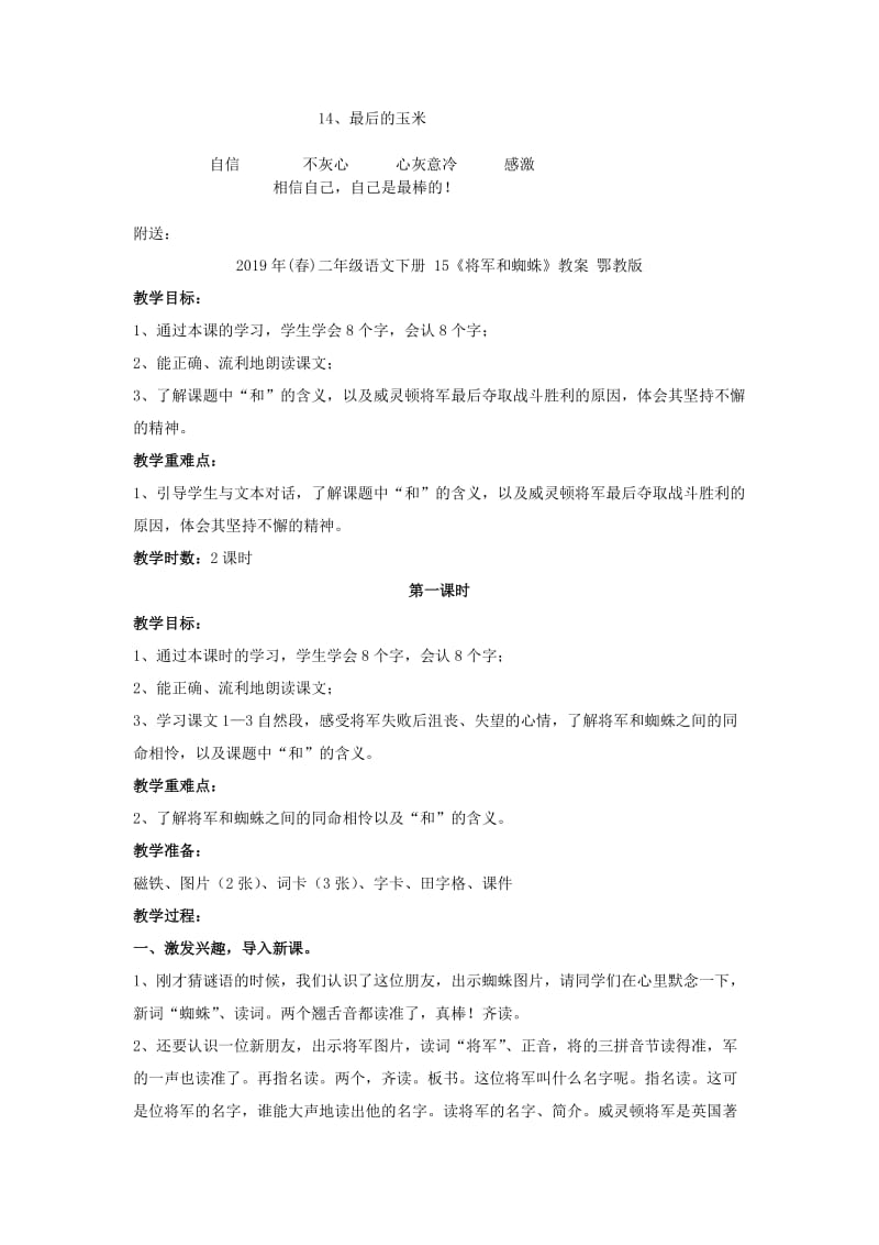 2019年(春)二年级语文下册 14《最后的玉米》教案 鄂教版.doc_第3页