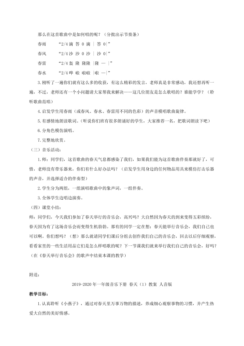 2019-2020年一年级音乐下册 春天音乐会教案 人教新课标版.doc_第2页