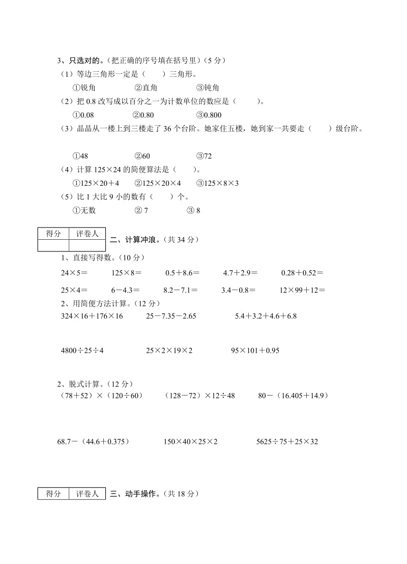 2019-2020年四年级数学下学期期末测试.doc_第2页