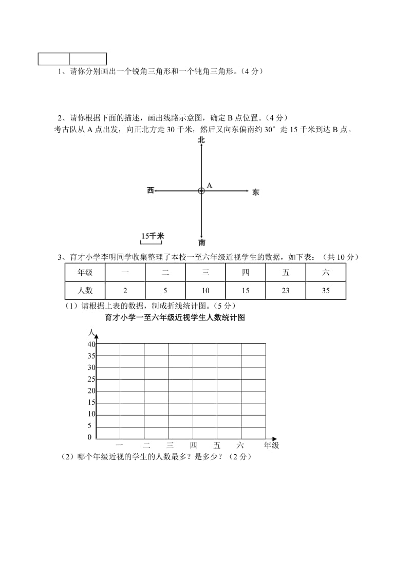 2019-2020年四年级数学下学期期末测试.doc_第3页