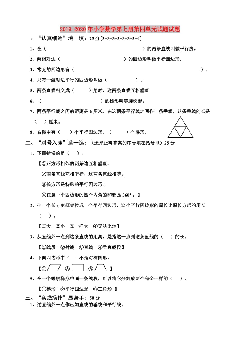 2019-2020年小学数学第七册第四单元试题试题.doc_第1页