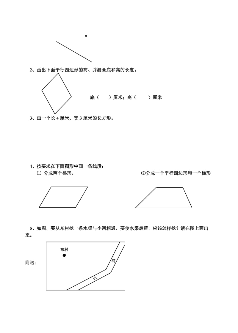 2019-2020年小学数学第七册第四单元试题试题.doc_第2页