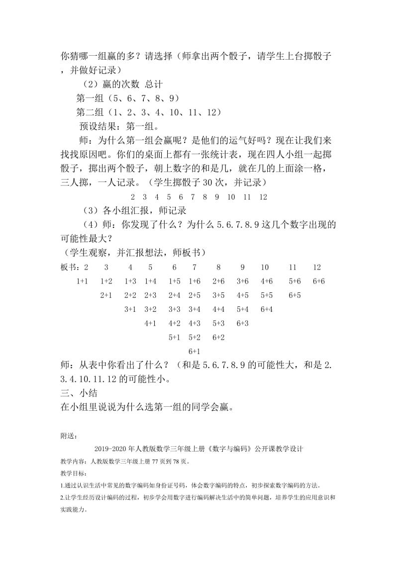 2019-2020年人教版数学三年级上册《掷一掷》教学设计.doc_第2页