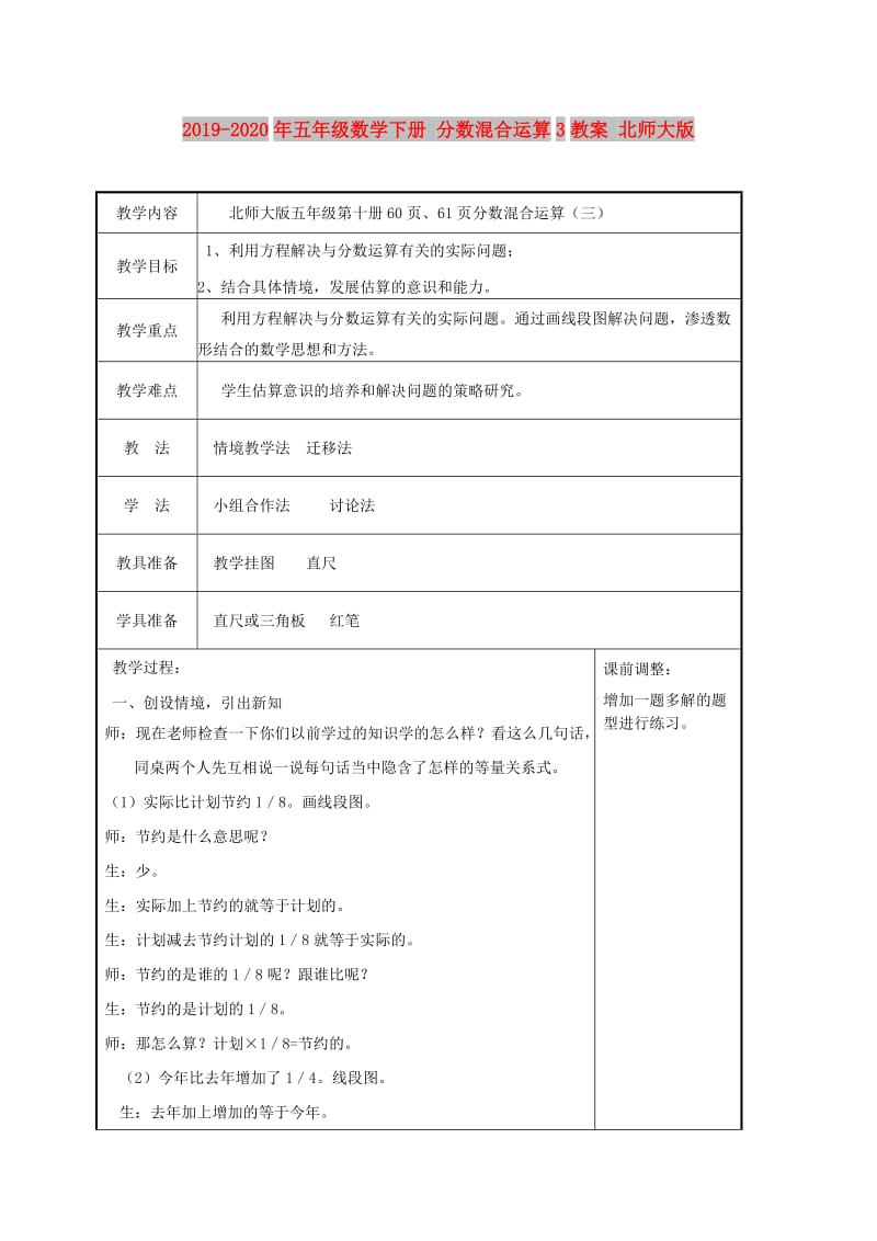 2019-2020年五年级数学下册 分数混合运算3教案 北师大版.doc_第1页