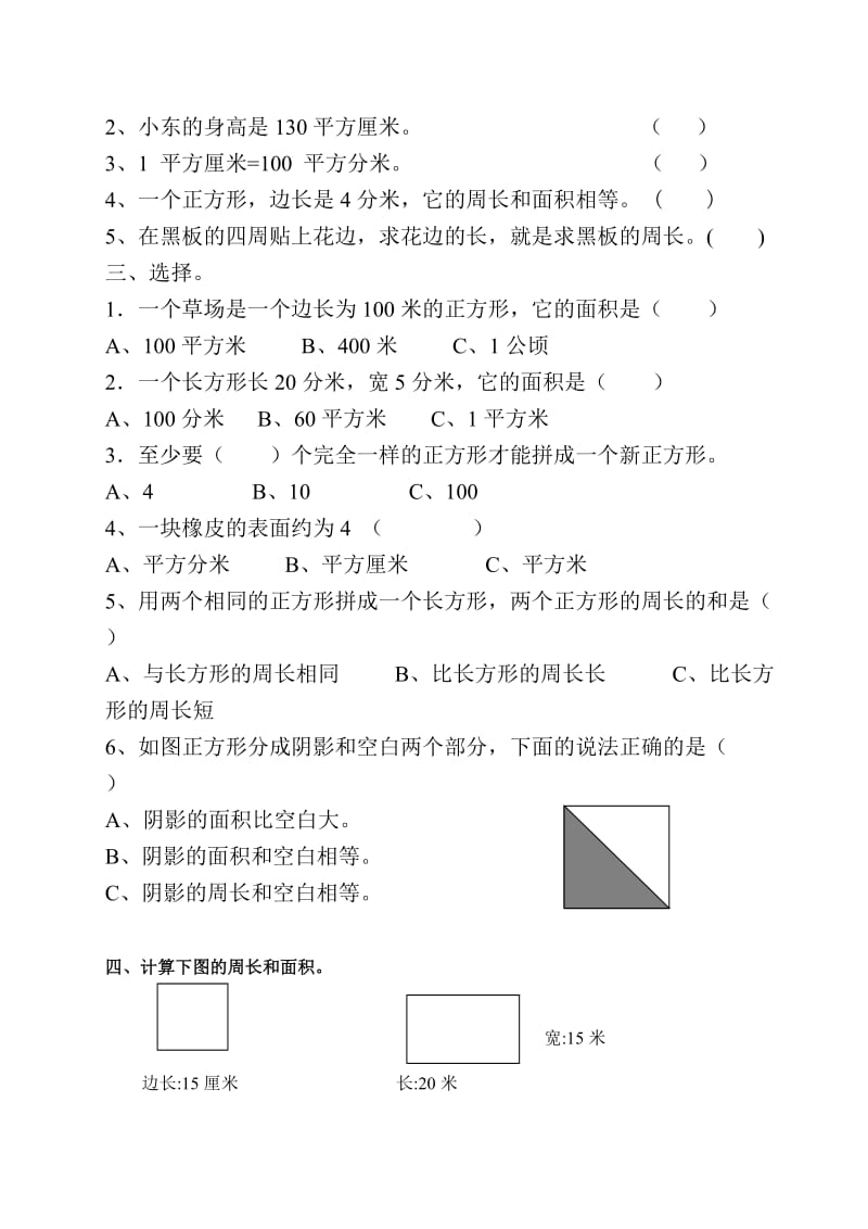 2019-2020年三年级数学下册第六单元《面积》测试卷.doc_第2页