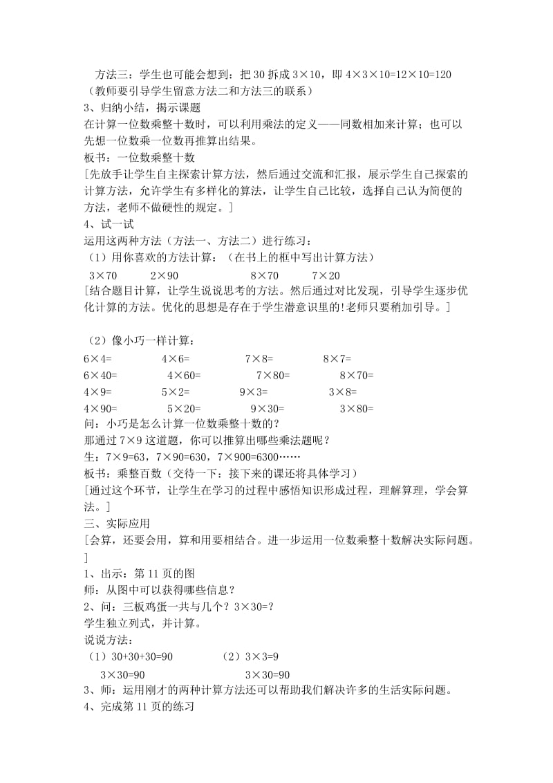 2019-2020年沪教版数学三年级上册《乘整十数、整百数（第一课时）》教案.doc_第2页