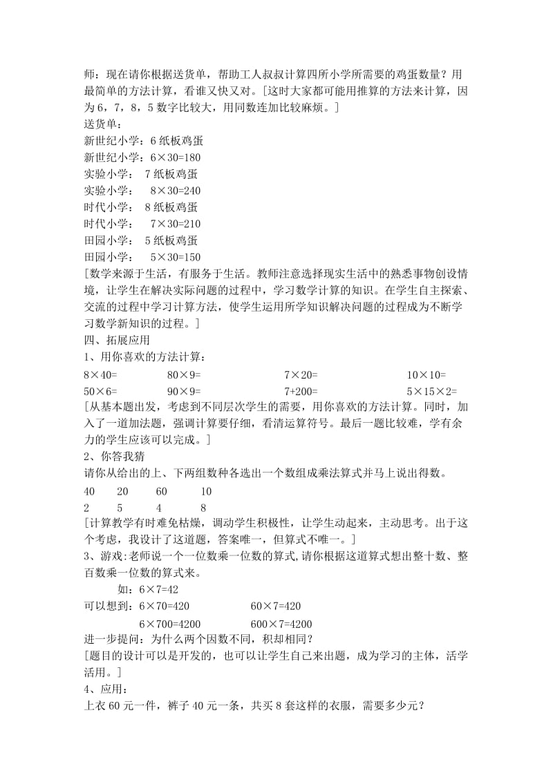 2019-2020年沪教版数学三年级上册《乘整十数、整百数（第一课时）》教案.doc_第3页