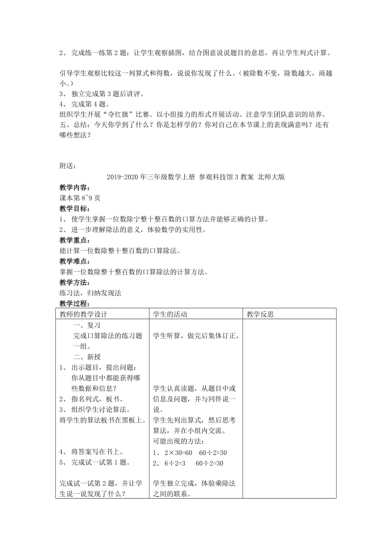 2019-2020年三年级数学上册 参观科技馆2教案 北师大版.doc_第2页