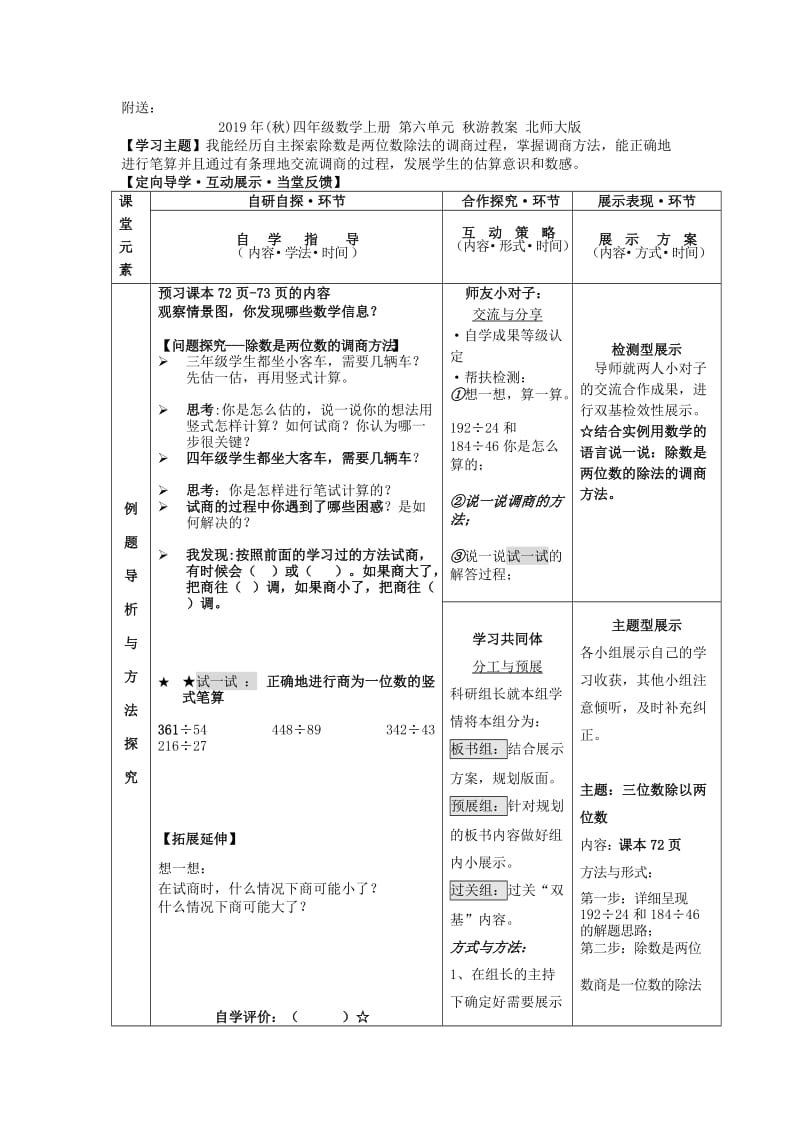 2019年(秋)四年级数学上册 第六单元 条形统计图教案 西师大版.doc_第3页