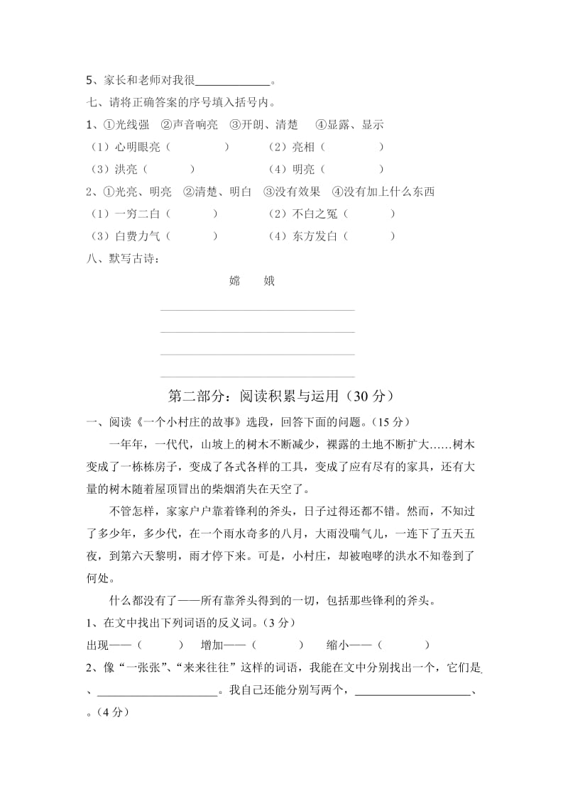 2019-2020年新课标人教版小学三年级语文下册期末试题.doc_第2页