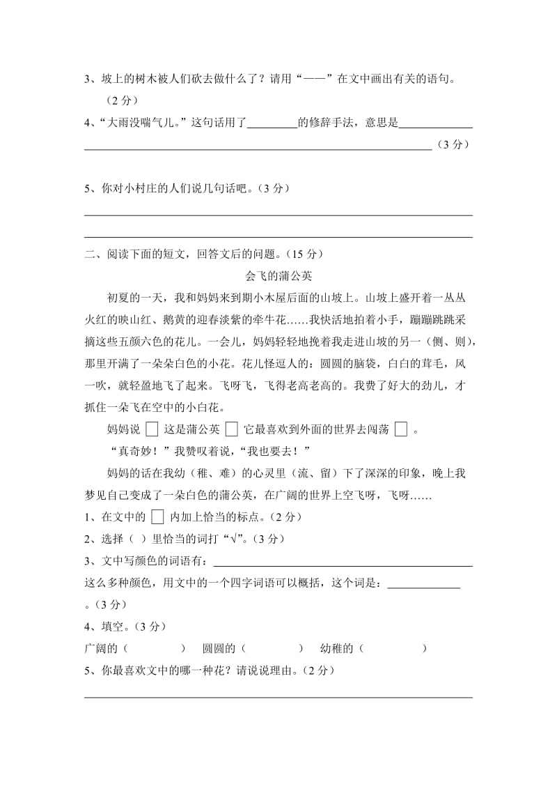 2019-2020年新课标人教版小学三年级语文下册期末试题.doc_第3页