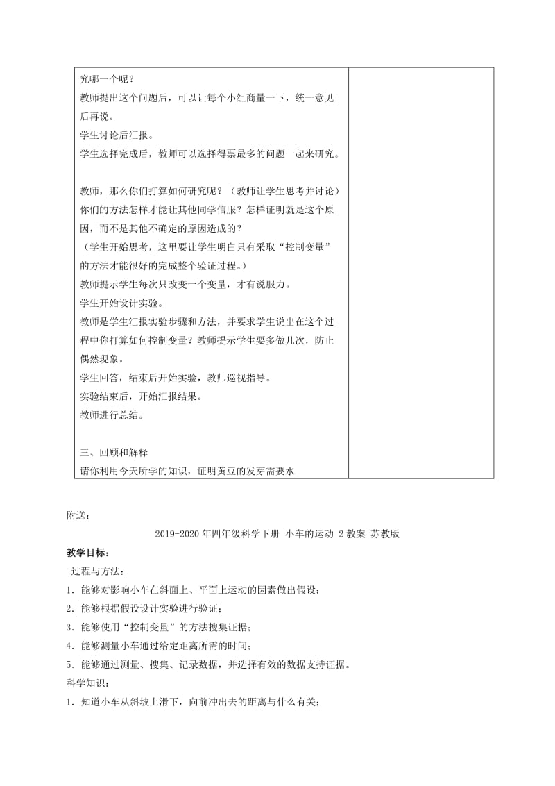 2019-2020年四年级科学下册 小车的运动 1教案 苏教版.doc_第3页