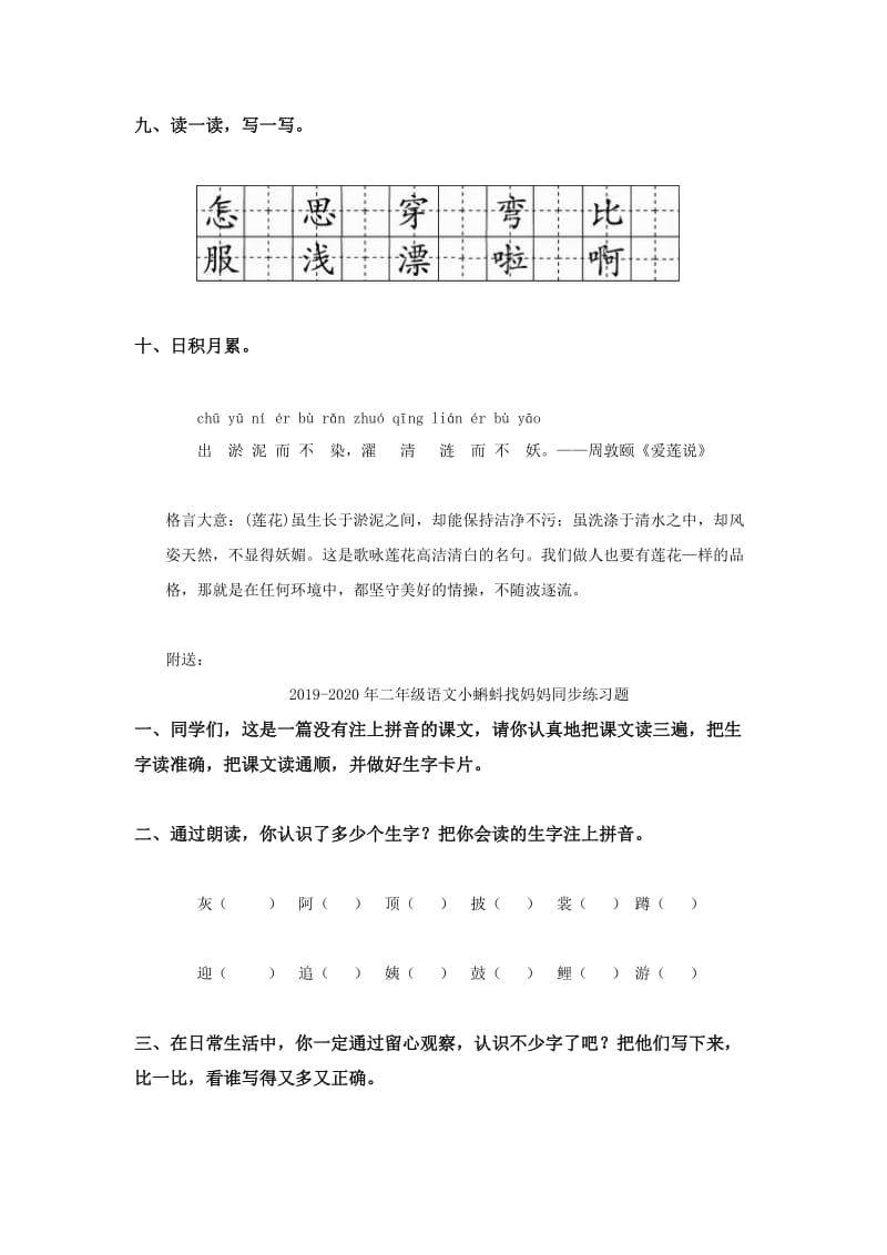 2019-2020年二年级语文小柳树和小枣树同步练习题.doc_第3页