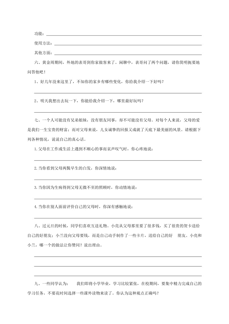 2019-2020年六年级语文专项复习部分《口语交际》（配北师大版）.doc_第2页