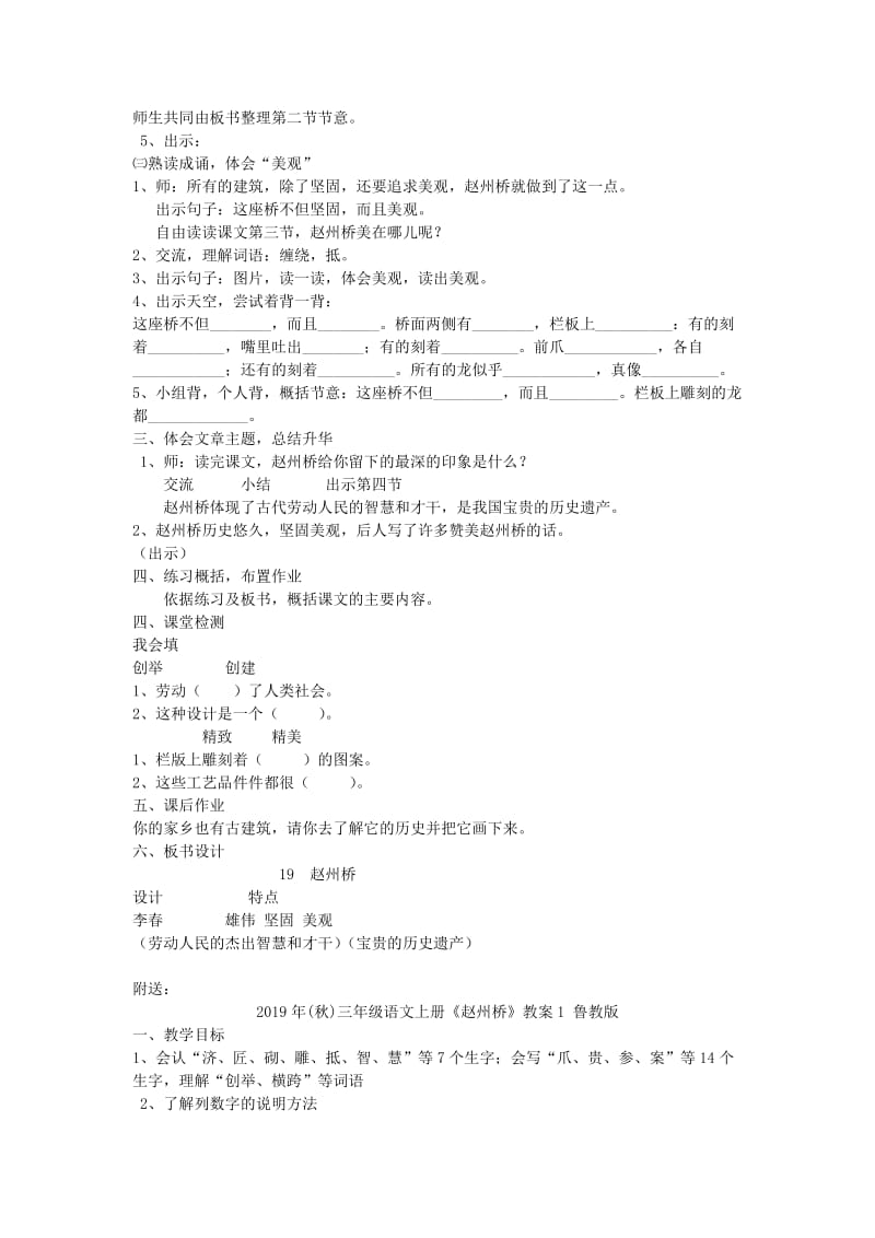 2019年(秋)三年级语文上册《赵州桥》教案1 鲁教版 .doc_第2页