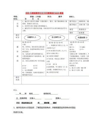 2019人教版數(shù)學三上《口算乘法》word教案.doc