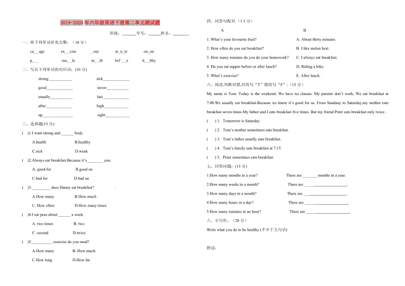 2019-2020年六年级英语下册第二单元测试题.doc_第1页