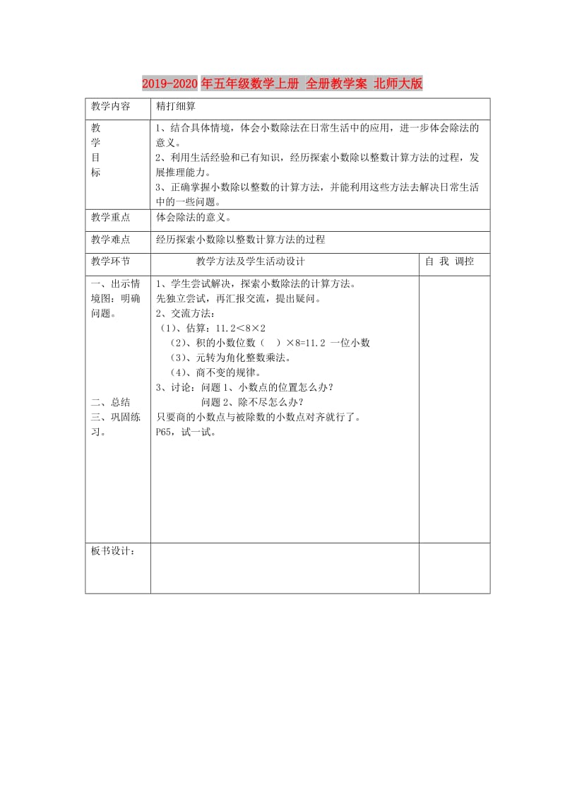 2019-2020年五年级数学上册 全册教学案 北师大版.doc_第1页