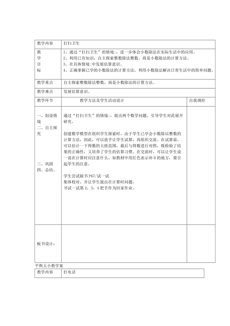 2019-2020年五年级数学上册 全册教学案 北师大版.doc_第2页