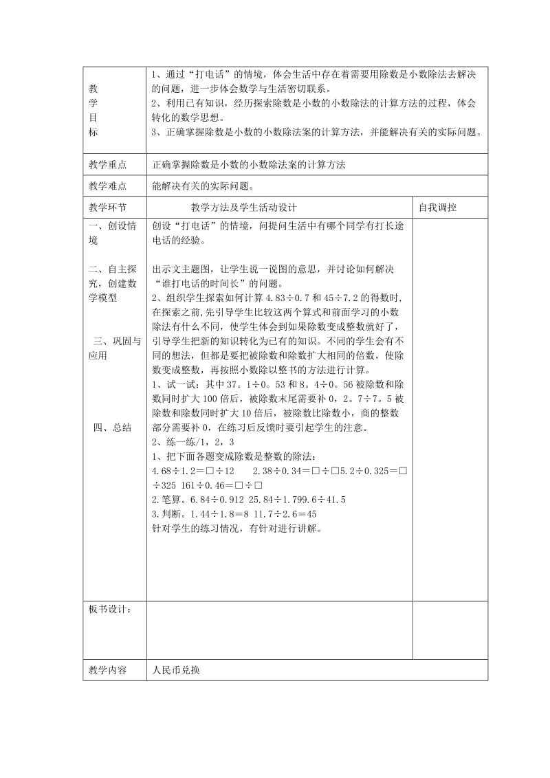 2019-2020年五年级数学上册 全册教学案 北师大版.doc_第3页