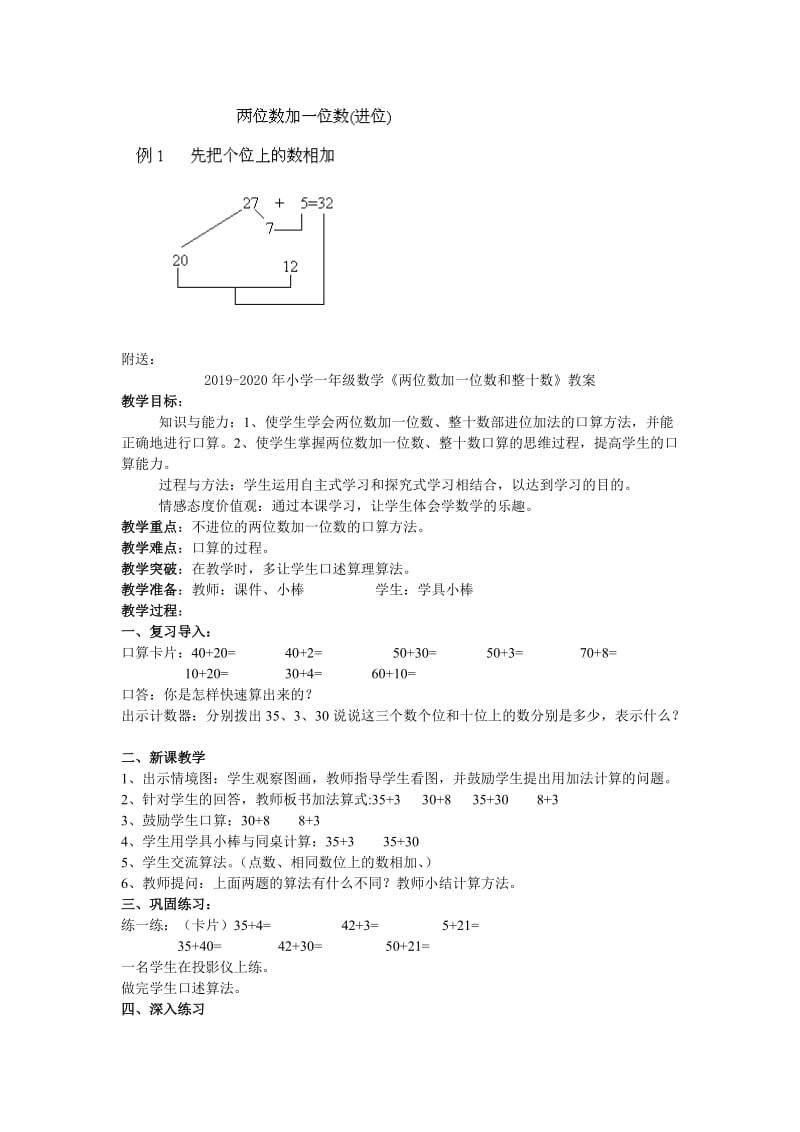 2019-2020年小学一年级数学《两位数加一位数(进位)》教案.doc_第3页