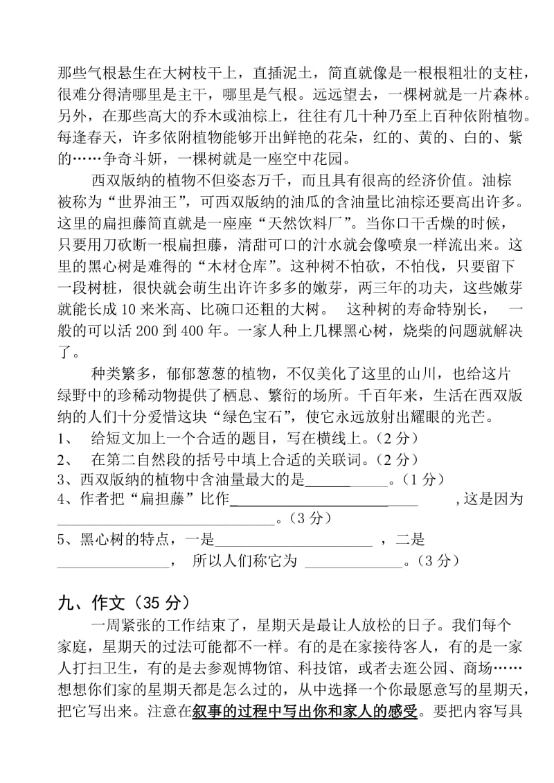 2019-2020年六年级语文上册第一单元复习题.doc_第3页