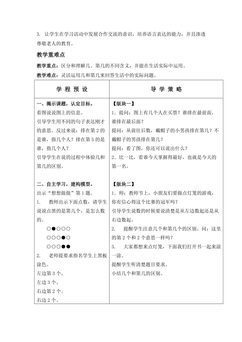 2019-2020年苏教版数学一上《认识上下、前后》教学设计.doc_第3页