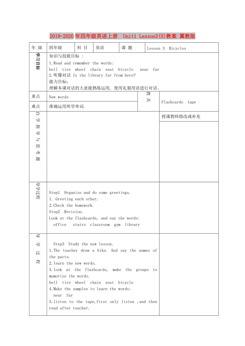 2019-2020年四年级英语上册 Unit1 Lesson3(5)教案 冀教版.doc_第1页