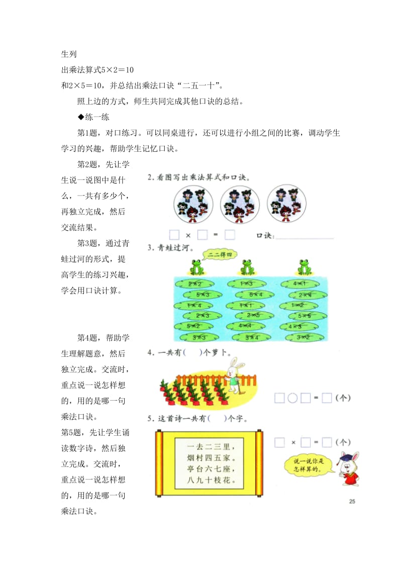 2019-2020年二年级上册第三单元第2节《5的乘法口诀》教学建议.doc_第2页