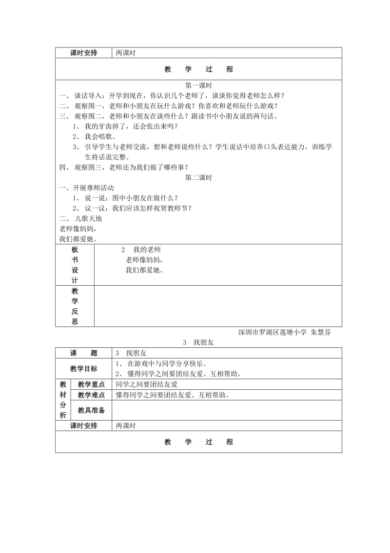 2019-2020年粤教版品德与生活一年级上册全册教案（第二套表格式）.doc_第2页