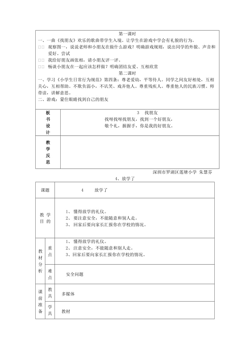 2019-2020年粤教版品德与生活一年级上册全册教案（第二套表格式）.doc_第3页