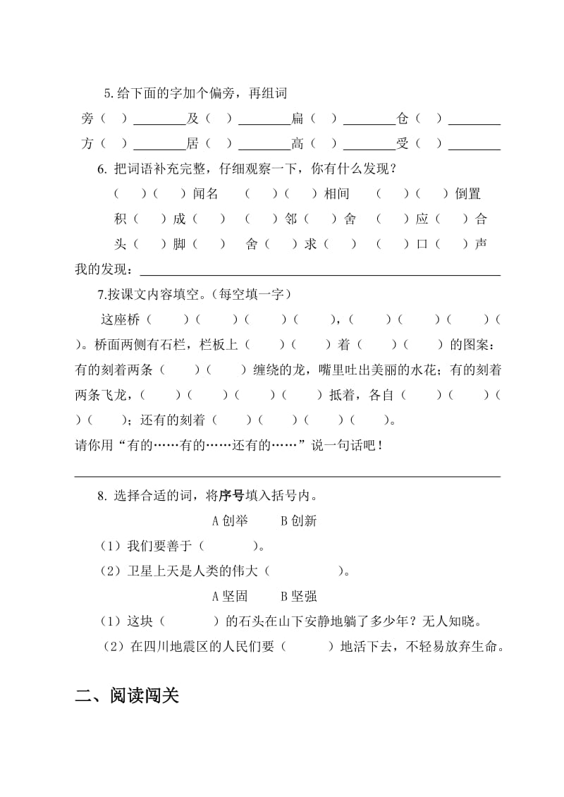 2019年三年级上册第四单元检测题 (I).doc_第2页