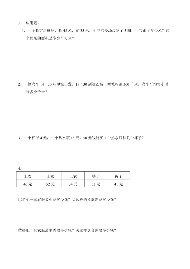 2019-2020年三年级数学上册思维班期末练习题(I).doc_第3页