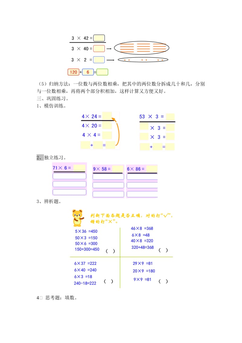 2019-2020年沪教版数学三年级上册《一位数与两位数相乘》教案.doc_第2页