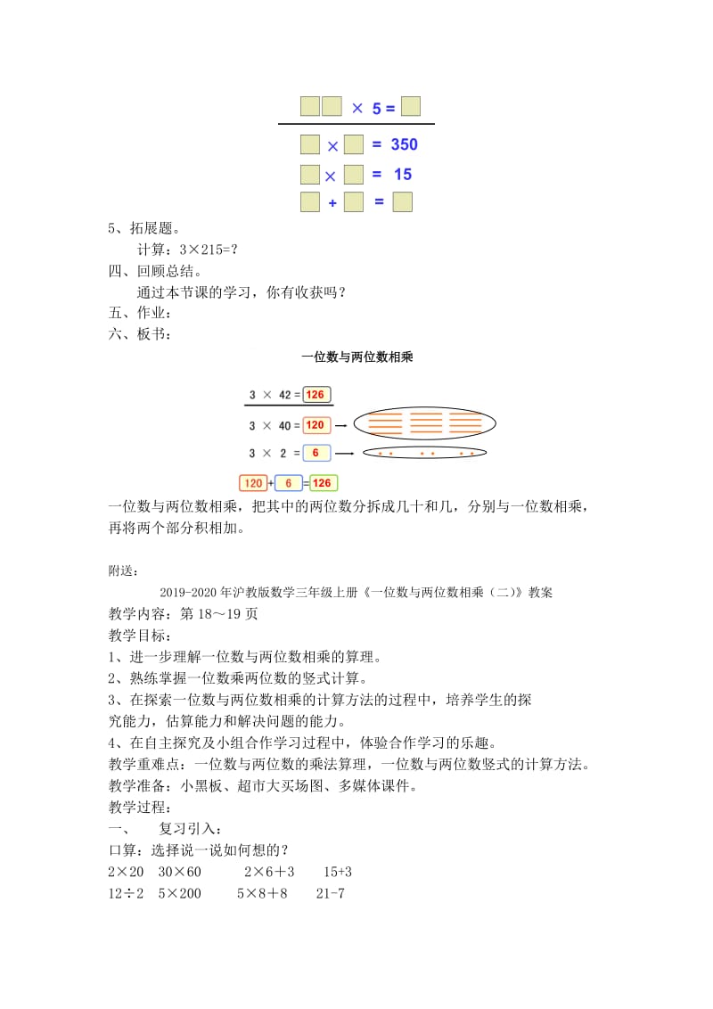 2019-2020年沪教版数学三年级上册《一位数与两位数相乘》教案.doc_第3页