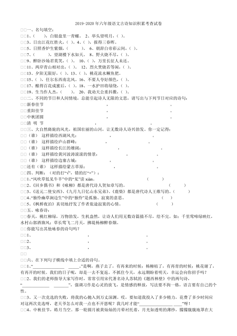 2019-2020年六年级语文古诗文知识大赛人教版.doc_第3页