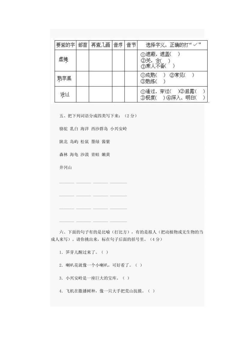 2019年三年级下册语文期末试卷五及答案 (I).doc_第2页