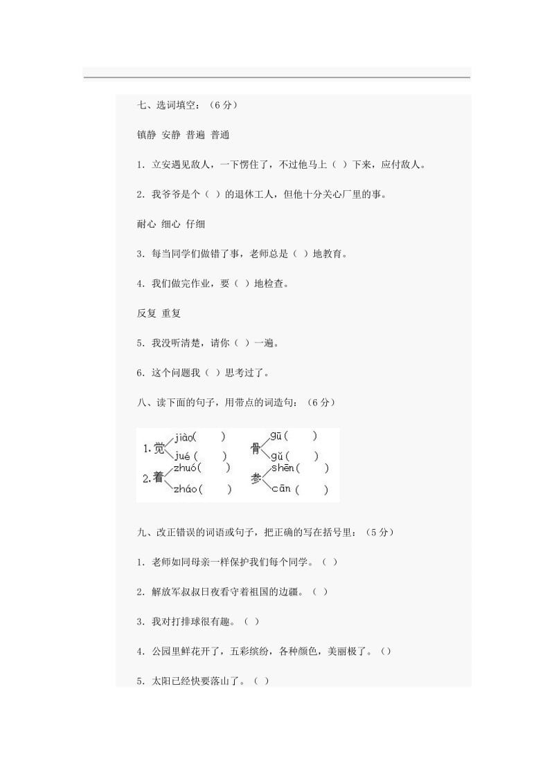 2019年三年级下册语文期末试卷五及答案 (I).doc_第3页