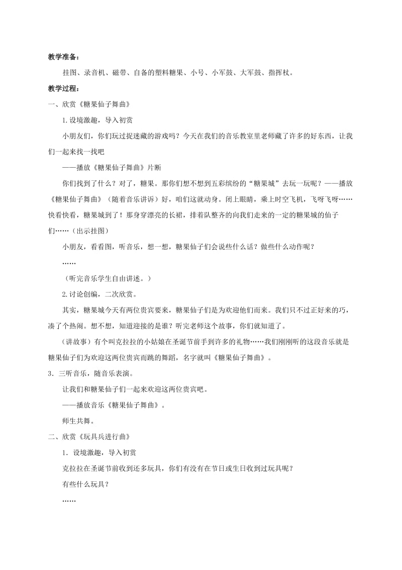 2019-2020年一年级音乐下册 我们爱劳动（第二课时）教学设计 湘教版.doc_第3页