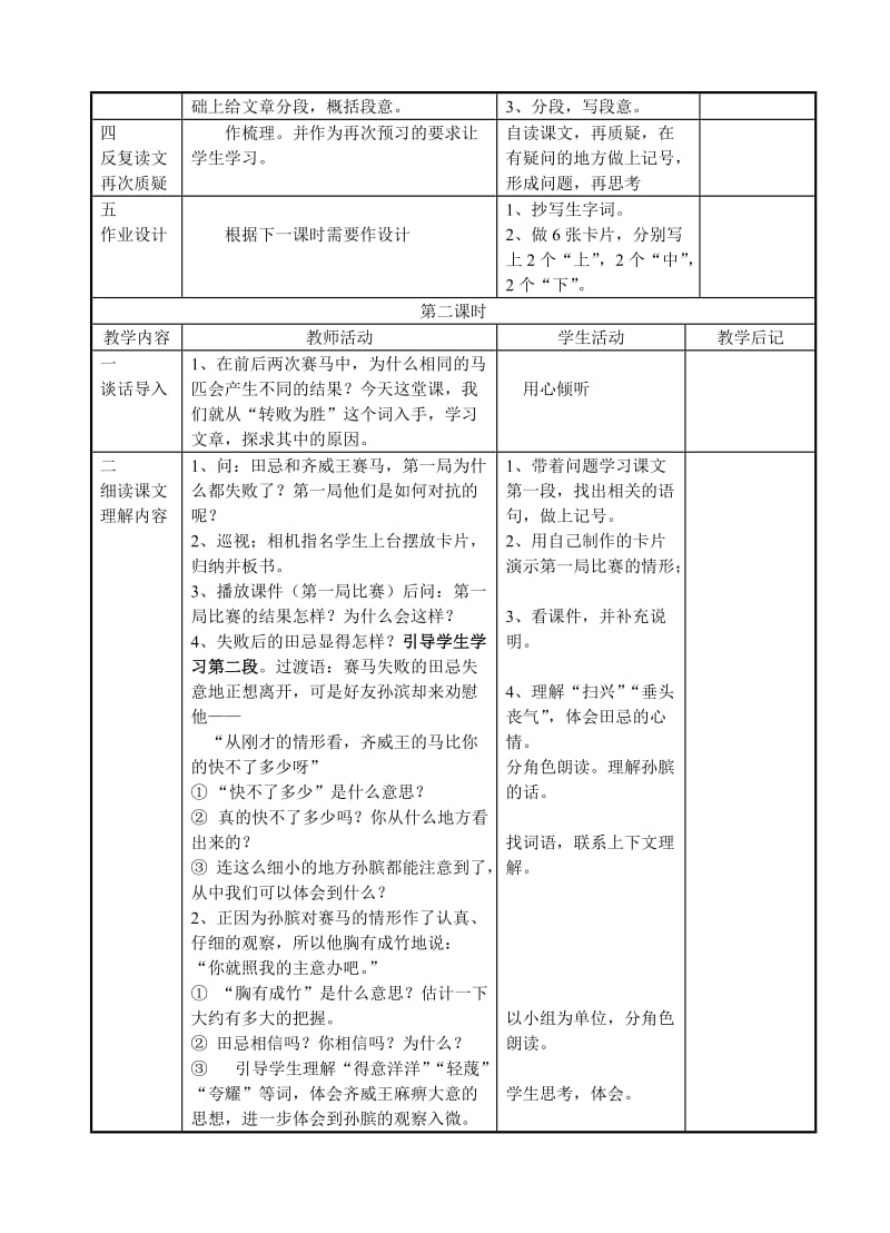 2019年三年级下册第五单元智慧教案-北师大版小学三年级.doc_第2页