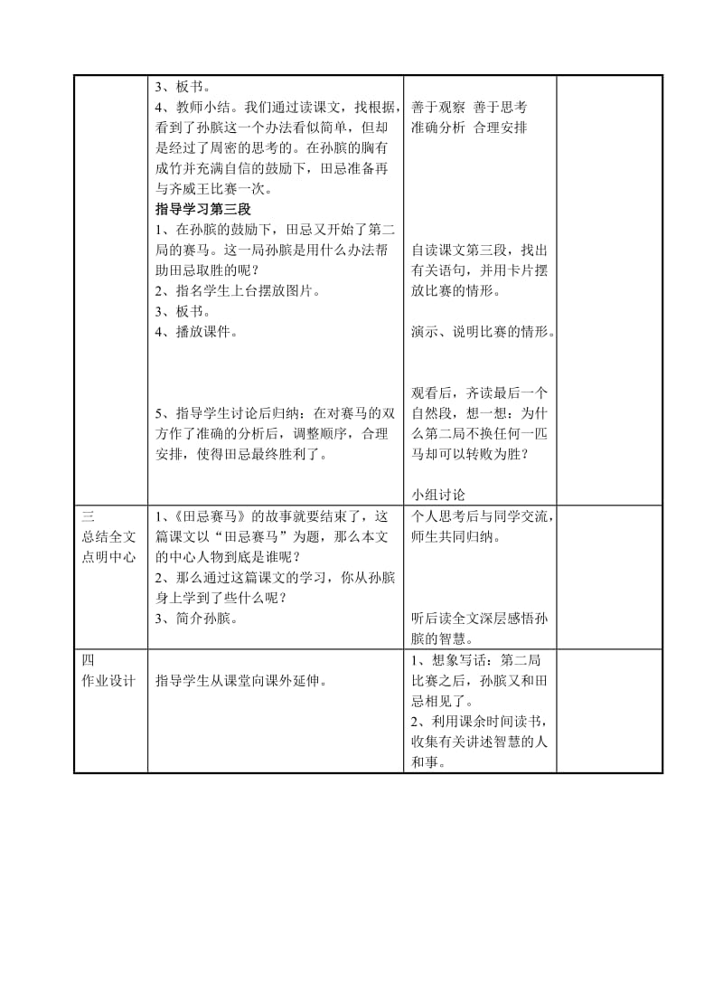 2019年三年级下册第五单元智慧教案-北师大版小学三年级.doc_第3页